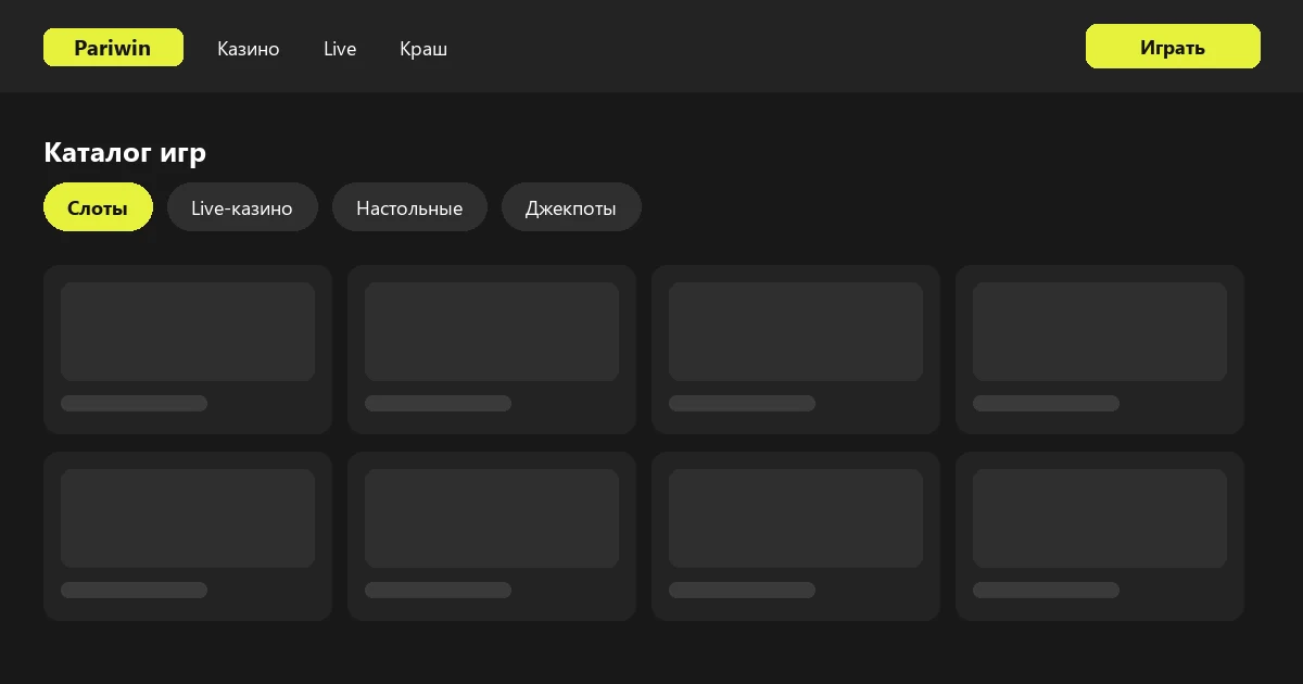 Каталог слотов и live-казино на Паривин