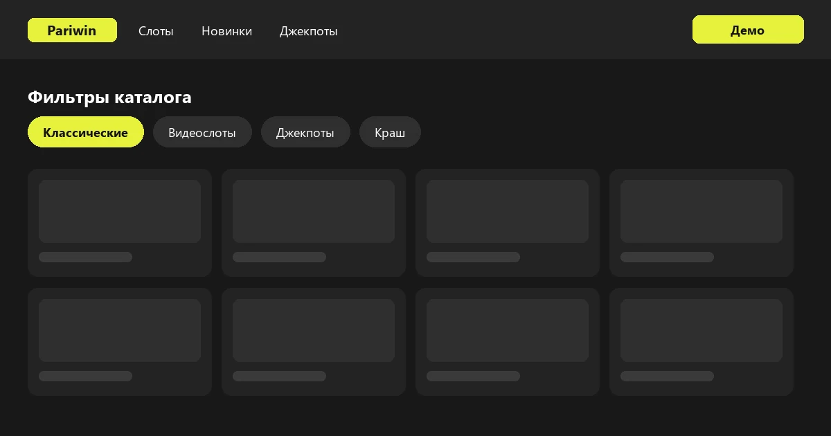 Каталог игровых автоматов Pariwin с фильтрами